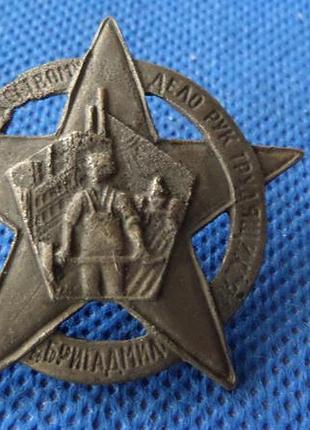 Членский знак бригадмил, бригады содействия  милициии, 1932г  орігінал  №335