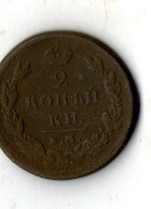 Російська імперія › iмператор микола i 2 копійки 1811 рік мідь №2098