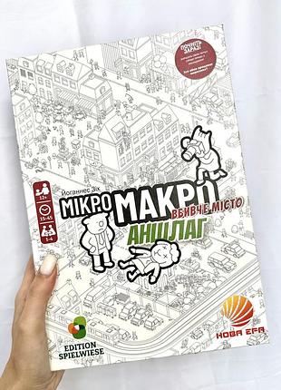 Настільна гра "мікромакро: вбивче місто. аншлаг"