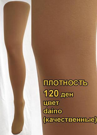 Плотные колготки golden lady tonic 120 ден из микрофибры