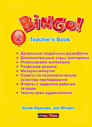 Bingo! книга для учителя (teacher's book) рівень 2 юлія иванова (укр)