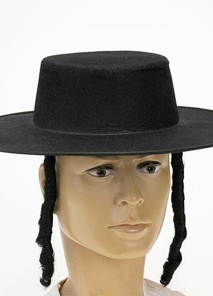 Карнавальний капелюх єврея із широкими полями та пейсами
