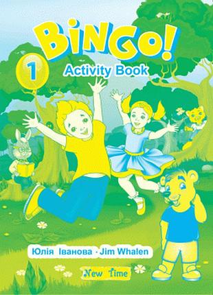 Рабочая тетрадь bingo!  activiti book уровень 1  юлія иванова, jim whalen (укр)