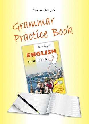 Grammar practice book" к учебнику "английский язык" для 9-го класса карпюк о., павлюк