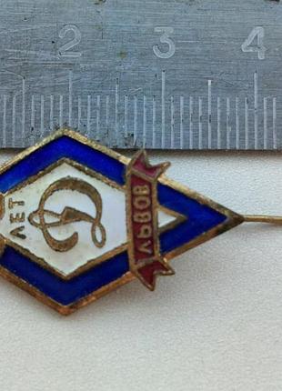 Знак ссср, 50 лет динамо, львов