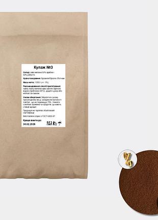 Кофе молотый "купаж №3", 1 кг