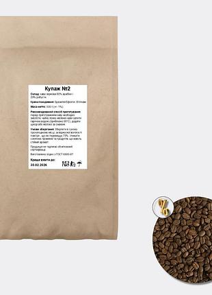 Кофе зерновой "купаж №2", 1 кг
