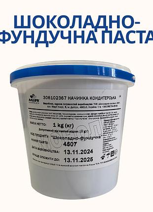 Шоколадно-фундучна паста, 1 кг