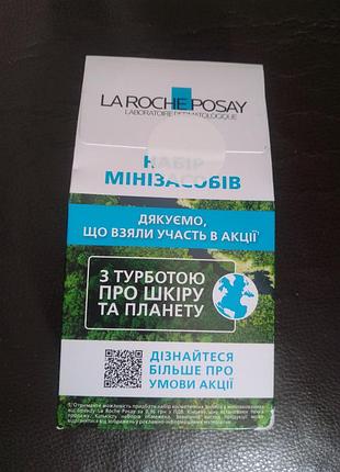 Промонабір косметичний набір la roche posay мінізасобів для догляду за шкірою обличчя, 5 пробників!