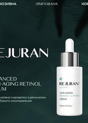Rejuran advanced anti-aging retinol + c-pdrn serum сироватка з ретинолом та полінуклеотидами