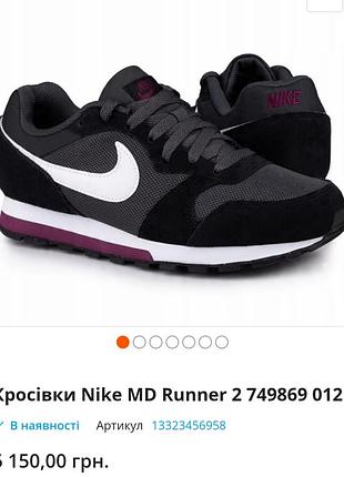 Кроссовки оригинальные стильные женские nike md runner ver.2 art.749869-012, made in idonesia