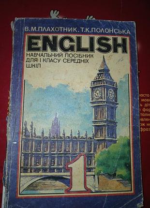 Английское учебное пособие для 1 класса