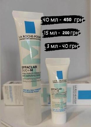 3, 15, 40 мл гель-крем для обличчя потрійної дії la roche-posay effaclar duo + m ефаклар ля рош
