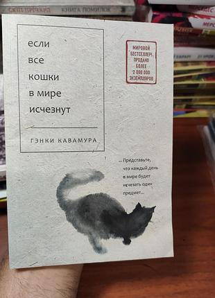 Если все кошки в мире исчезнут