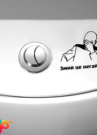 Наклейка: змий це негайно (044)