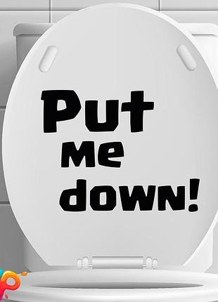 Наклейка: put me down! (041)