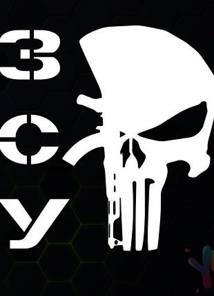Наклейка: зсу череп з автоматом punisher 18х18 см (015)
