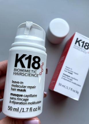 🔥несмываемая 🔥восстанавливающая маска для волос k18 hair biomitic hairscience