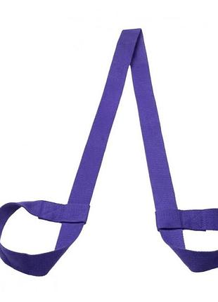 Слинг перетяжка для переноски коврика йоги фиолетовый