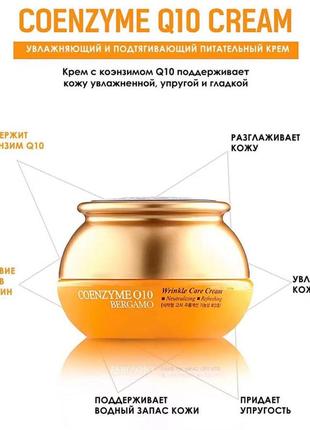 Омолоджуючий крем для обличчя з q10 bergamo coenzyme q10 wrinkle care cream2 фото