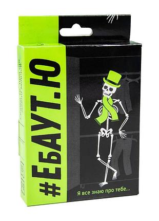 Настольная игра "#ебаут.ю" strateg 30520 укр