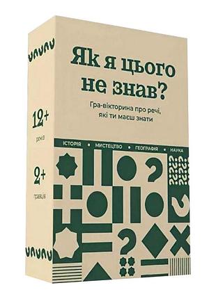 Настільна гра "як я цього не знав? classic edition" 290032