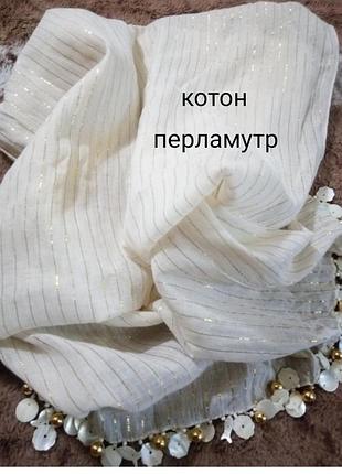 Брендовий бавовняний палантин шарф з декором з натуральгого перламутру