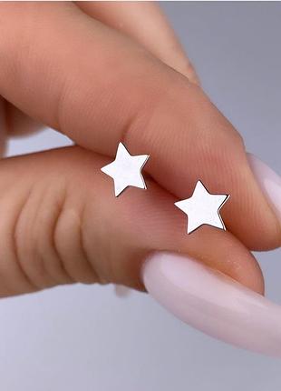 Серьги серебряные гвоздики звездочки