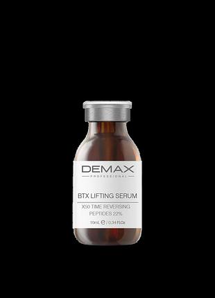 Demax пептидная лифтинг сыворотка с дронами х50 10мл