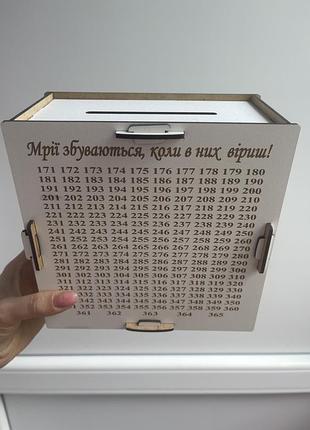 Скарбничка на 365 днів нова