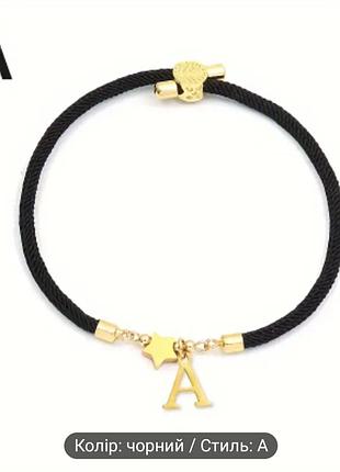 Браслет с буквой а