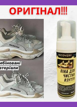 Професійна піна-очисник для взуття "recoverycln" 175ml