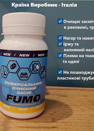Універсальний засіб для чищення fumo для труб і раковин, від нагару, 120 г