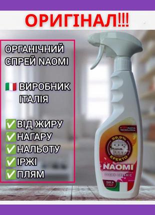 Универсальное очисточное средство naomi clean organic