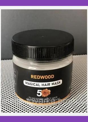 Маска с кератином 100% укрепляющая волосы redwood magical hair mask
