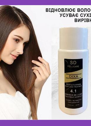 Відновлюючий шампунь з кератином follicare dixa 150ml