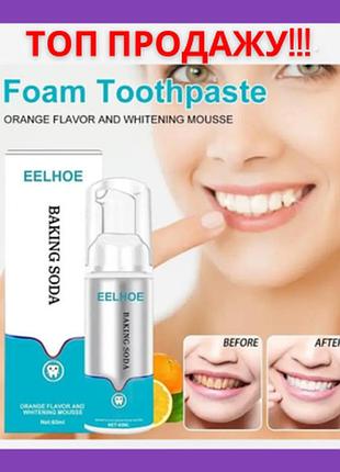 Мощная отбеливающая обеззараживающая зубная паста eelhoe 150 мл