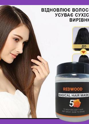 Маска з кератином 100% зміцнювальне волосся redwood mamical hair mask 300ml