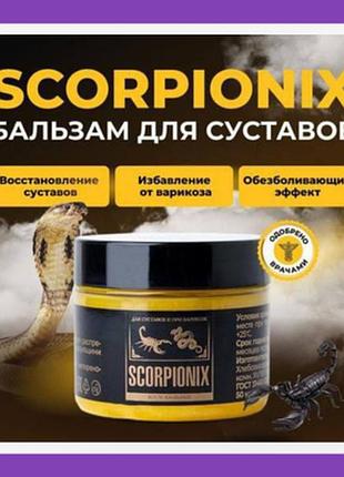 Бальзам для лечения боли в мышцах суставах и костях scorpionix 240ml