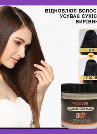 Маска с кератином 100% укрепляющая волосы redwood magical hair mask
