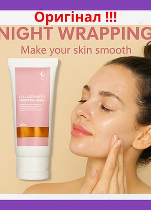 Ефективна колагенова маска для сну collagen night wrapping mask 100ml антивікова маска від зморщок