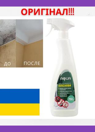 Средство-спрей против плесени и грибка для ванной на обоях, стенах, потолке aqva 500 ml