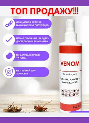 Эффективный спрей от тараканов, клопов и других видов насекомых venom 250ml (порвана етикетка)