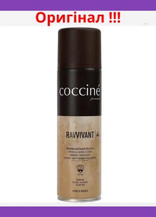 Спрей coccine ravvivant spray для замши и нубука червоний 250ml