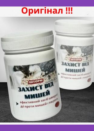 Ефективний засіб проти щурів та мишей шторм, родентицид 150г
