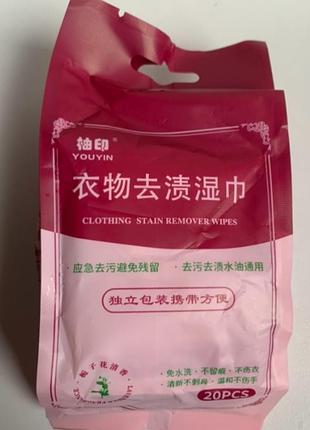 Серветки youyin від плям на одязі вологі для виведення плям