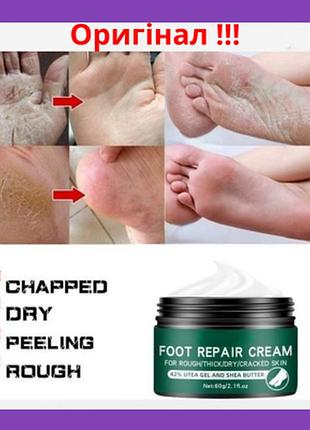 Эффективный восстанавливающий увлажняющий крем-гель для кожи рук и ног foot repair cream 150ml