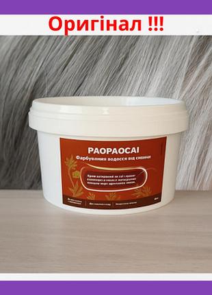Эффективный крем для борьбы с сединой волос paopaocai 200ml