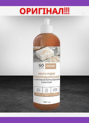 Мыло хозяйственное жидкое «антибактериальное» go healthy home 520ml