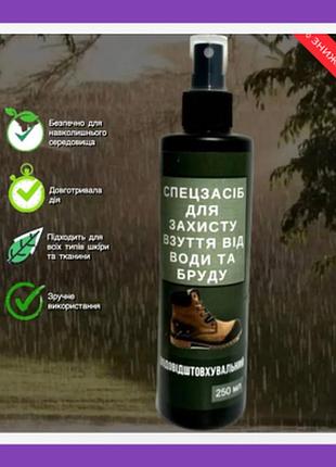 Спецсредство для защиты обуви от воды и грязи с технологией gore-tex 250ml
